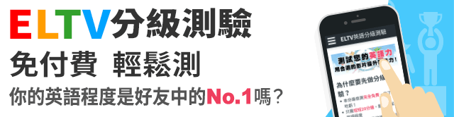 分級測驗